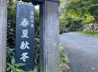 Luxurious Hot Spring, Mugen no Sato: Spring, Summer, Autumn, and Winter, A Secluded Hot Spring Surrounded By Nature